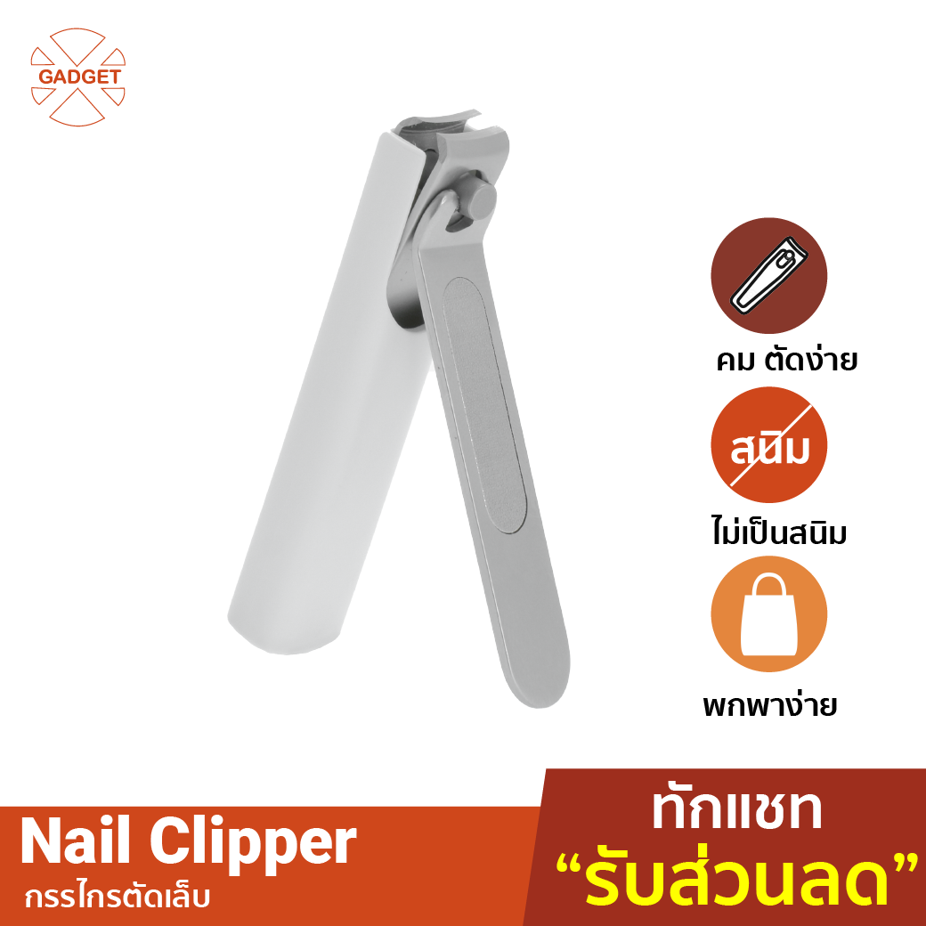 [ส่งฟรี] Mijia No Splash กรรไกรตัดเล็บ Nail Clipper Cutter ที่ตัดเล็บ พร้อมปลอกเก็บเศษเล็บ ไร้สนิม คุณภาพสูง คมและทนทาน