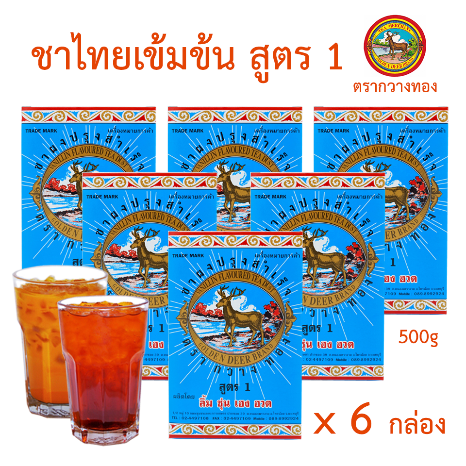 ชากวางทอง ชาไทย Thai Tea  สูตร 1 รสเข้มข้น (ฟ้ากล่อง6กล่อง) สำหรับ ชงชาไทย เค้กชาไทย ไอศกรีม บราวนี่ชาไทย ชาเย็น ชาดำเย็น ชามะนาว