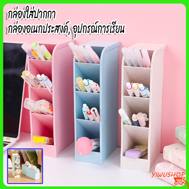 YIWUSHOP ปลีก/ส่งB47 กล่องใส่ปากกา ชั้นวางปากกา กล่องอเนกประสงค์ กล่องใส่อุปกรณ์การเรียน