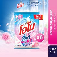 โอโม ซอฟ์ท ทัช  2in1 ผงซักฟอก 2400 ก. (เลือกสูตรด้านใน) Omo  Soft Touch 2in1 2400 g.
