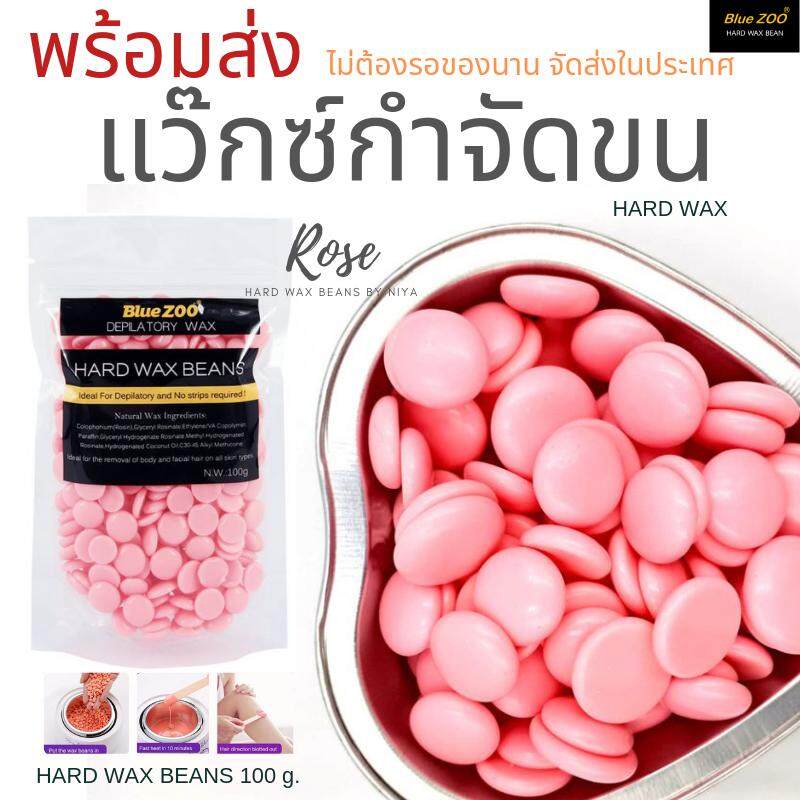 แว๊กซ์กำจัดขน เม็ดแว็กซ์ เม็ดแว็กซ์กำจัดขน Hard wax beans แว็กซ์กำจัดขน  Hard wax bean แว๊ก แว๊กซ์ต่างประเทศ  Hard wax bean ?พร้อมส่ง ?ของแท้ ?%