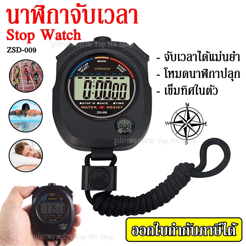 ราคาและรีวิวTop Popular Shop  พร้อมส่ง นาฬิกาจับเวลา รุ่น ZSD-009 Digital Sports Stopwatch Stop Watch นาฬิกา นาฬิกา จับเวลา นาฬิกาปลุก เข็มทิศ