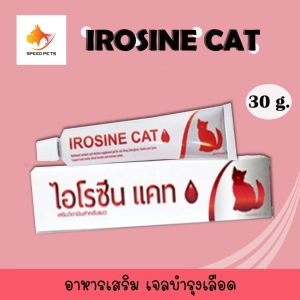 ภาพหน้าปกสินค้าIrosine Cat Blood Care Gel 30g อาหารเสริม เจลบำรุงเลือด เจลบำรุง บำรุงเลือด แมว 30กรัม ที่เกี่ยวข้อง