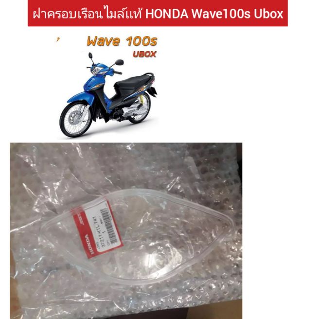 ฝาครอบเรือนไมล์เเท้ HONDA​ Wave​100 S UBOX​