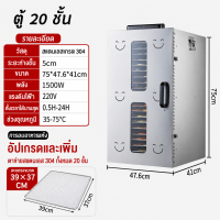 STELANG ตู้อบแห้งอาหาร 22 ชั้น รับประกัน 3ปี เครื่องอบผลไม้ หม้ออบลมร้อน เครื่องอบลมร้อน เครื่องอบแห้งอาหาร เครื่องอบผลไม้แห้ง ตู้อบลมร้อน ระบบลมร้อน เครื่องอบผลไม้ Food Dehydrators