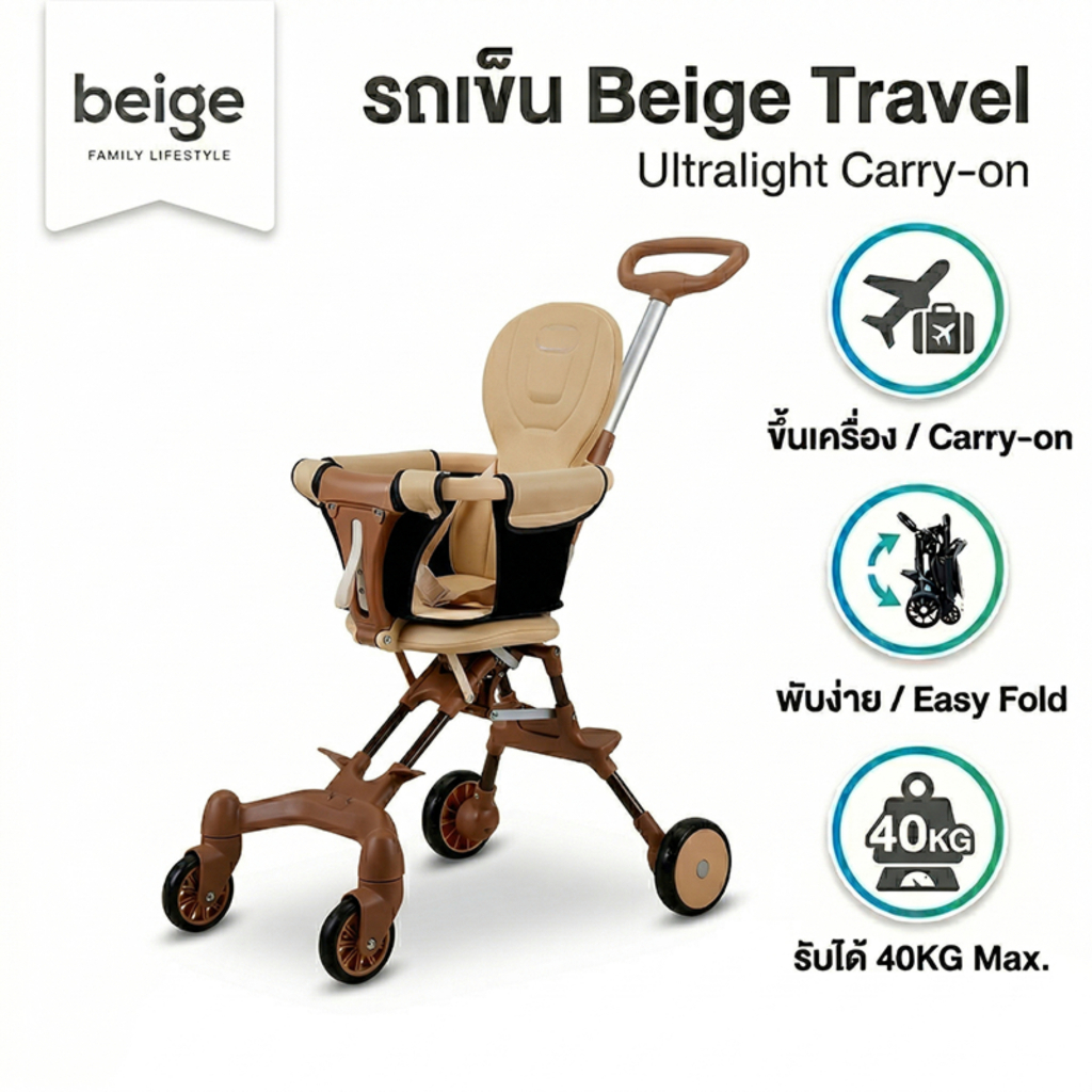 Beige รถเข็นเด็ก รถเด็ก นำขึ้นเครื่องบินได้ พับได้ โช้คอัพรถเข็นเด็กพับได้ รถเข็นพับได้