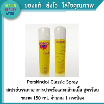 Perskindol Classic Spray 150 ml. สเปรย์บรรเทาอาการปวดข้อและกล้ามเนื้อ สูตรร้อน