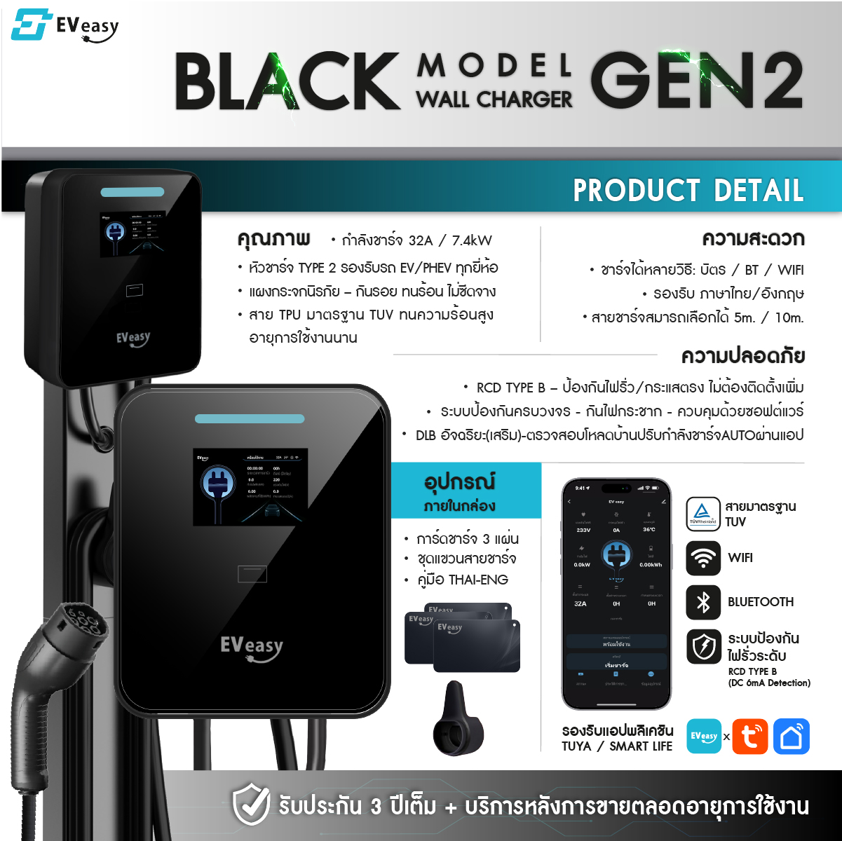 Wall Charger New Black Model Gen2 2026 Car Charger Wall Mount Device Has Bluetooth and Wi-Fi 7.4Kw Type2 by Eveasy App Tuya ราคา 13,355 บาท*ส่งฟรี