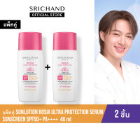 [แพ็คคู่] SRICHAND ซันลูชั่น โรเซีย อัลตร้า โปรเทคชั่น เซรั่ม ซันสกรีน เอสพีเอฟ50+ พีเอ++++ 40ml