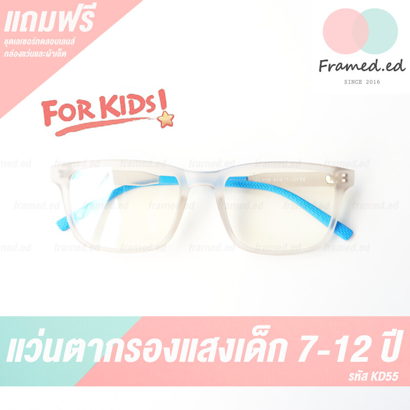 แว่นกรองแสง แว่นตา แว่นกรองแสงเด็ก 7 ปี+ แว่นกรองแสงคอม แว่นกรองแสงสีฟ้า KD55 ฟรี !! ชุดเลเซอร์ทดสอบแสงสีฟ้า กล่องแว่นตา ผ้าเช็ดเลนส์ 1 ชุด - วัสดุ เบา สบาย ( มีคลิปรีวิว ) - กรอบแว่นตา กรอบแว่นสายตา แว่นตากรองแสงคอมพิวเตอร์ แว่นตาอ่านหนังสือ แว่นสายตา