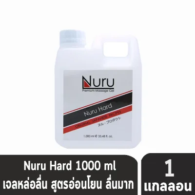 Nuru Gel Hard 1000 Ml. นูรุ เจลหล่อลื่น สูตร ฮาร์ด 1000 มล. [1 แกลลอน]