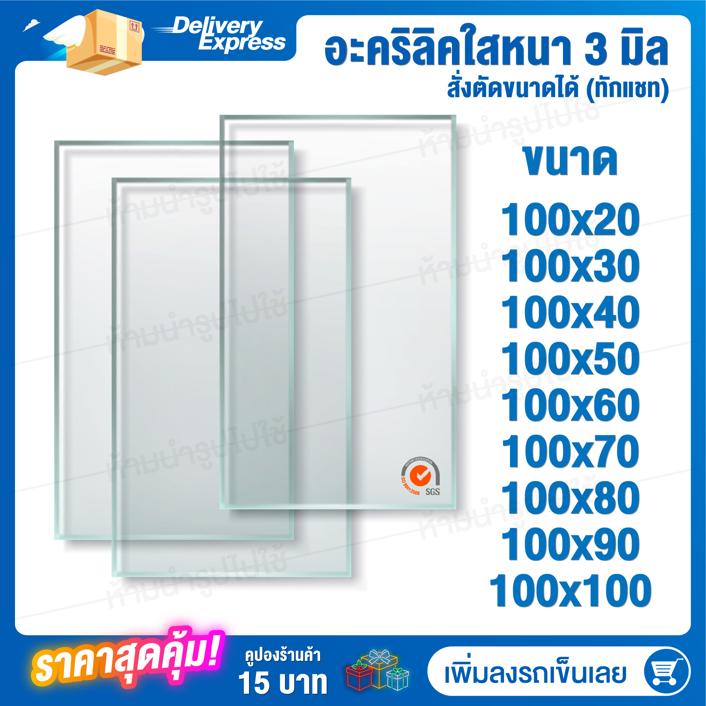 หนา 3 มิล 100 cm (สั่งตัดแชทถามก่อน) แผ่นอะคริลิค Acrylic Sheet อะคริลิค อะคริลิคตกแต่ง อะคริลิคเลี่ยมพระ อะคริลิคแผ่นใหญ่