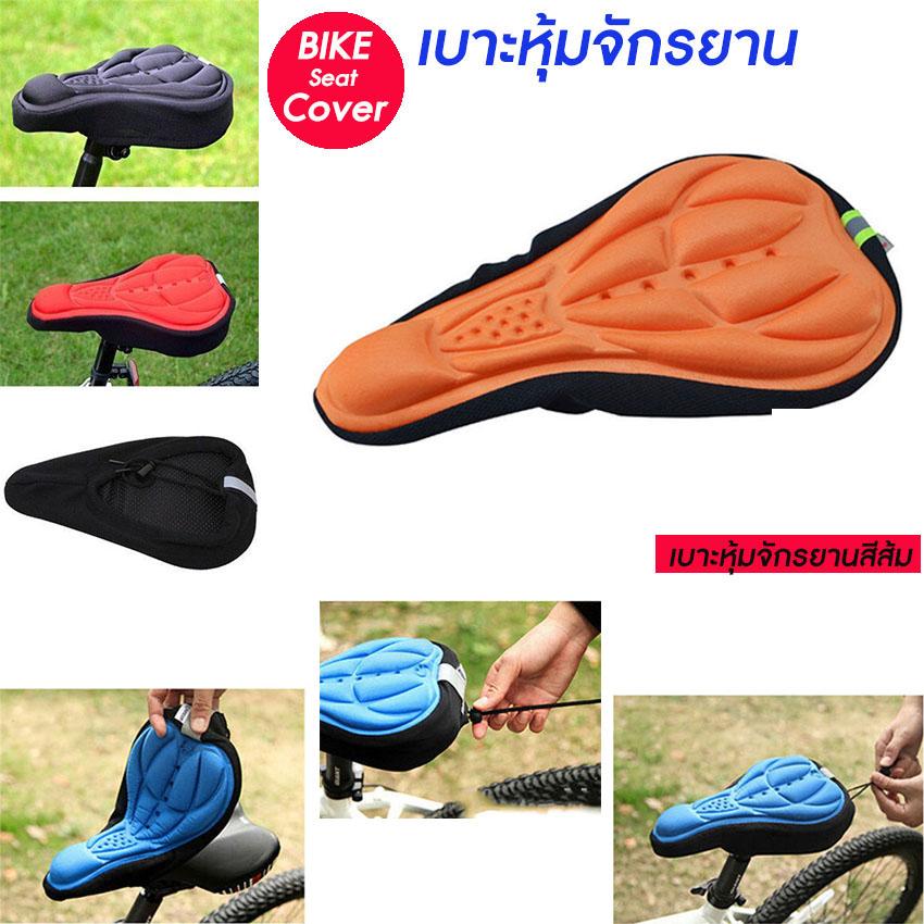 เบาะหุ้มจักรยาน เบาะจักรยาน จักรยาน ซิลิโคน แบบนุ่ม มีแถบสะท้อนแสง Cycling Bicycle Gel Cover Cushion Seat Soft 3D Pad Silicone