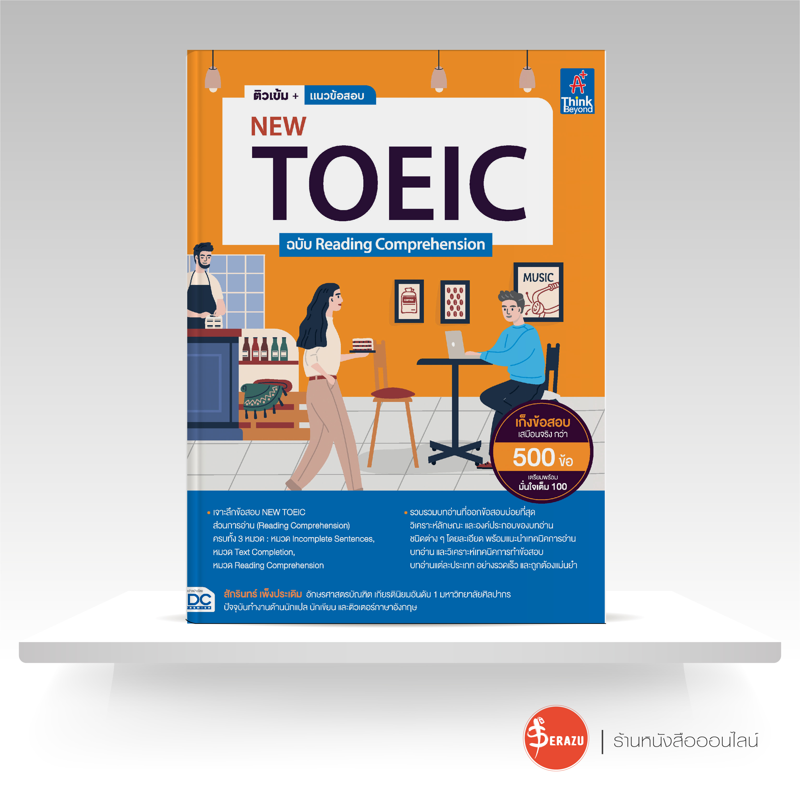 หนังสือ ติวเข้ม + แนวข้อสอบ NEW TOEIC ฉบับ Reading Comprehension ราคา 555 บาท*ส่งฟรี