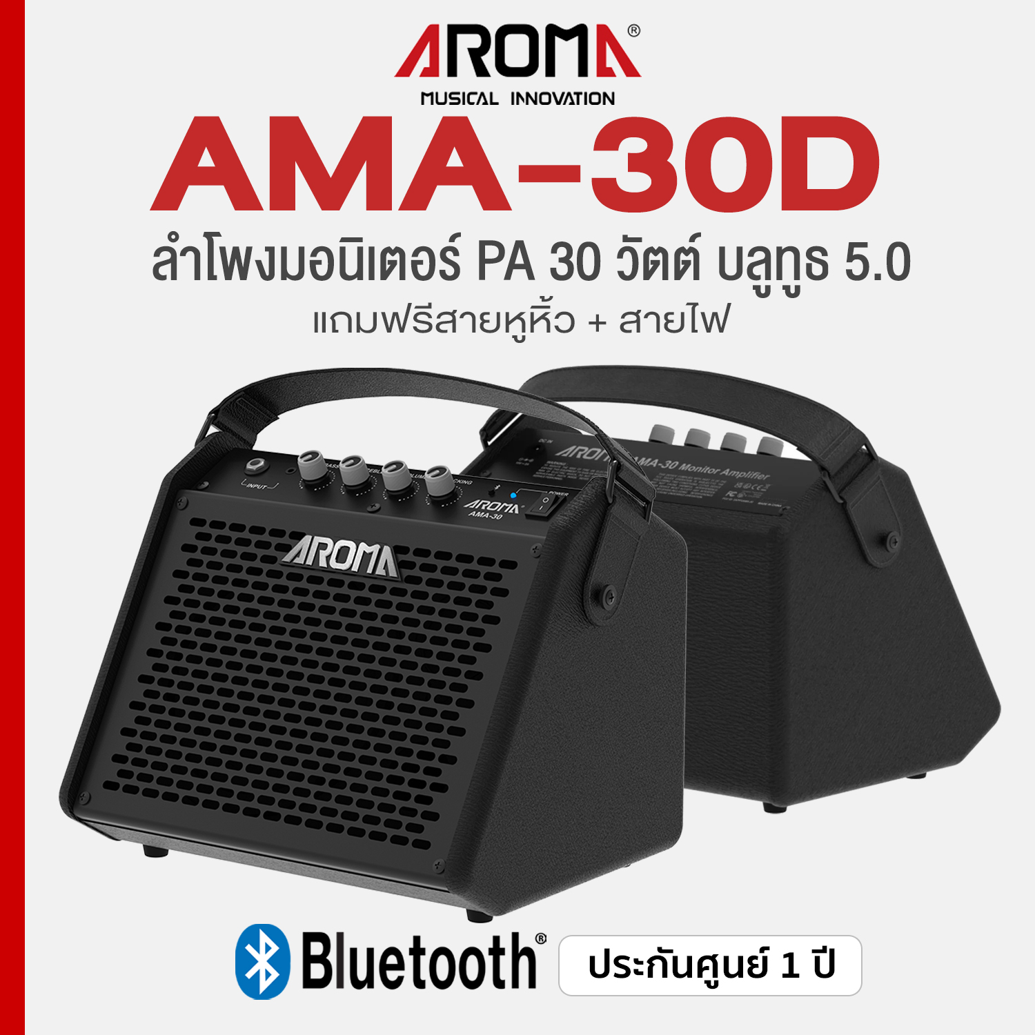 Aroma® AMA-30D PA Monitor Amplifier for Electric Drum & Keyboard with Bluetooth Connection + Free Power Cable ** 1 Year Warranty ** ราคา 3,487 บาท*ส่งฟรี