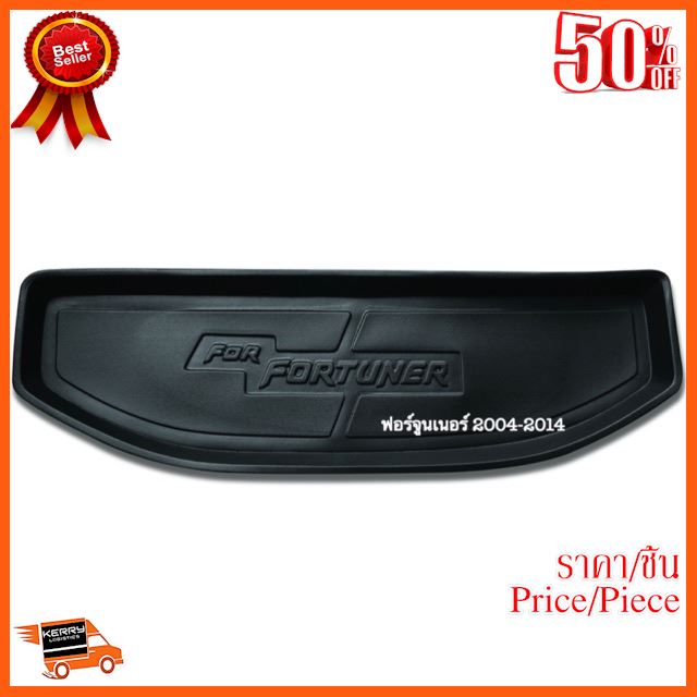 ??BEST SELLER?? ถาดรองท้ายรถ FORTUNER ฟอร์จูนเนอร์ปี 2004-2014 ##อุปกรณ์รถยนต์ ชายบันได ครอบกระจก คิ้วฝากระโปรง เบ้ามือจับ ครอบไฟท้าย ครอบไฟหน้า หุ้มเบาะ หุ้มเกียร์ ม่านบังแดด แผ่นป้าย