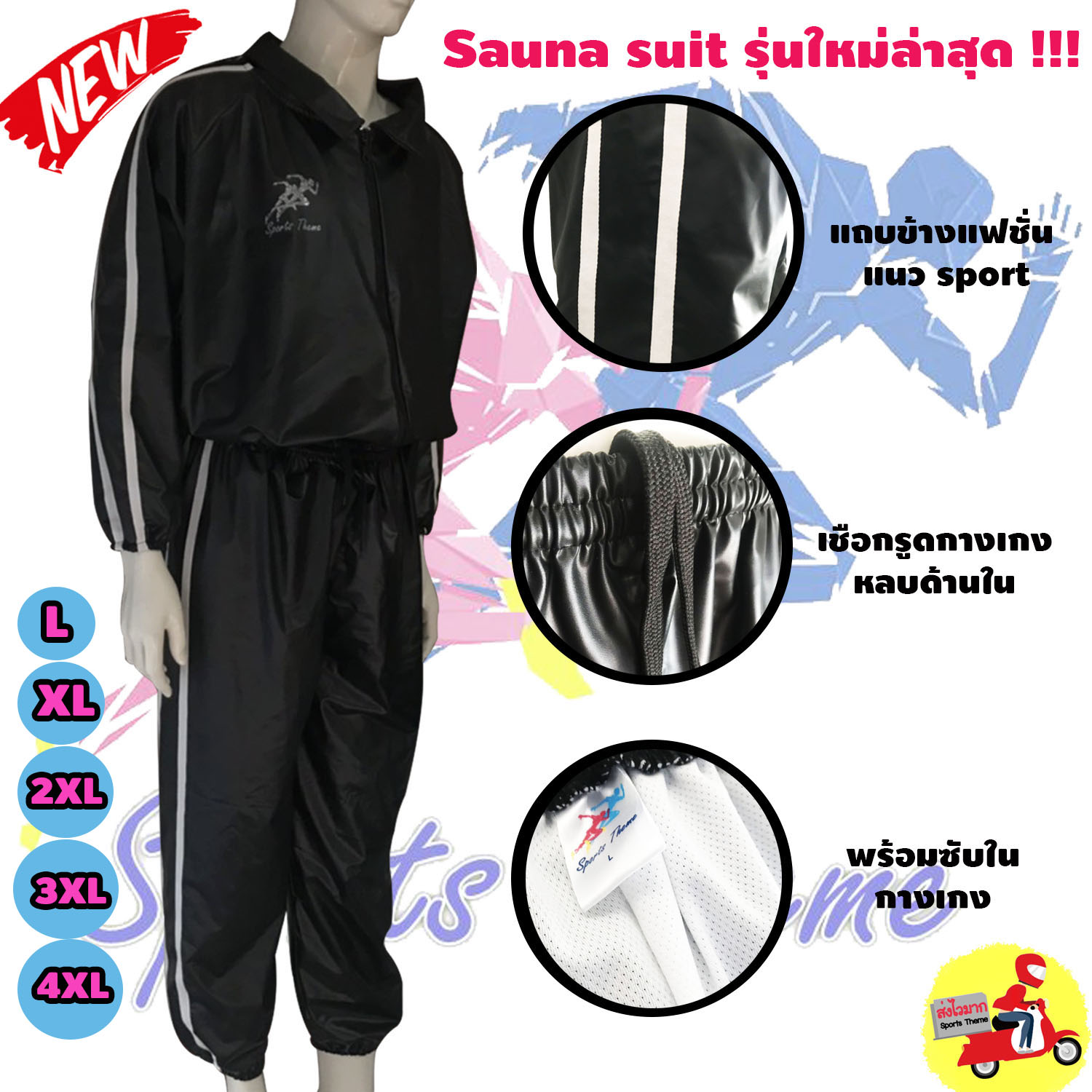 ชุดซาวน่า รุ่นใหม่ ล่าสุด ชุดกีฬา แฟชั่น สีดำ แถบข้าง สีขาว Sauna Suit รีดเหงื่อ เพิ่มการเผาผลาญ ได้เป็นอย่างดี ในการออกกำลังกาย ลดน้ำหนัก