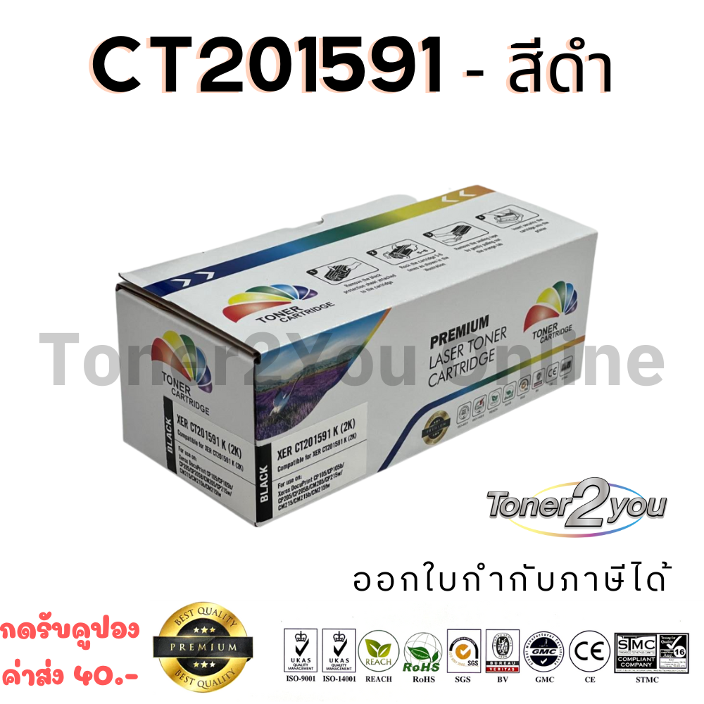 Color Box / Fuji Xerox / CT201591 / ตลับหมึกเลเซอร์เทียบเท่า / CP105b / CP205 / CP205w / CM205b / CM205fw / CP215b / CP215w / สีดำ / CM215fw / 2,000 แผ่น / 1 กล่อง ราคา 200 บาท*ส่งฟรี