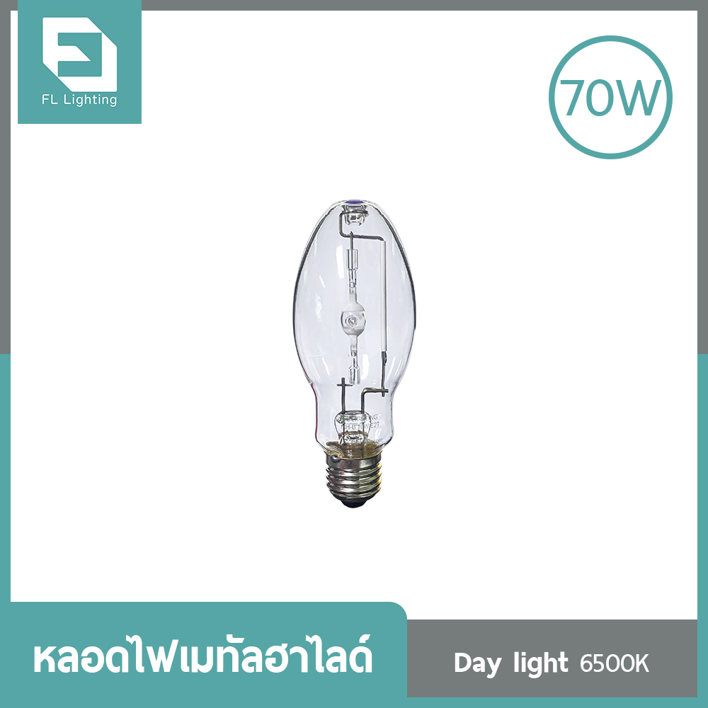 FL-Lighting หลอดไฟเมทัลฮาไลด์ 70W ขั้วE27 ทรงโบว์ลิ่ง, ทรงรี / Metal Halide Lamp Bowling แสงเดย์ไลท์ ( แสงขาว )