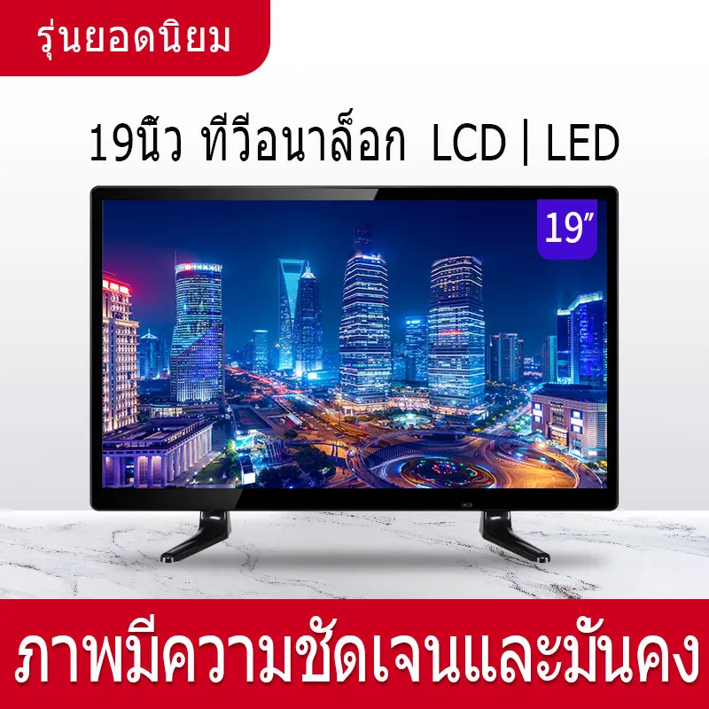 แอลซีดีทีวี 19 นิ้วในบ้าน ทำให้ท่านเพลิดเพลินไปกับความมหัศจรรย์แห่งการดู ทีวีแอลซีดี ทีวีมัลติฟังก์ชั่นทีวี ทีวีโฮมเล็ก ทีวี LED