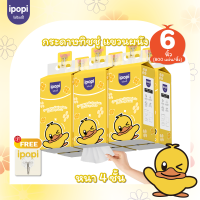 [6 ห่อ พร้อมส่ง] กระดาษทิชชู่แขวนผนังได้ หนานุ่ม หนา 4 ชั้น  800 แผ่น/ห่อ