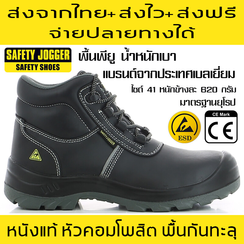รองเท้าเซฟตี้ รุ่นอีโอเอส EOS สีดำ ส่งฟรี รองเท้านิรภัย รองเท้าหัวเหล็ก รองเท้า Safety Jogger