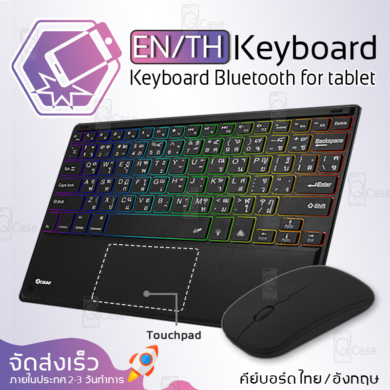 Qcase - คีย์บอร์ดบลูทูธ พร้อม Mouse เปลี่ยนไฟได้ คีย์บอร์ดไร้สาย ทัชแพด แป้นพิมพ์ ไทย อังกฤษ แป้นภาษาไทย คีย์บอร์ด – Keyboard Touchpad Bluetooth for iPad Android