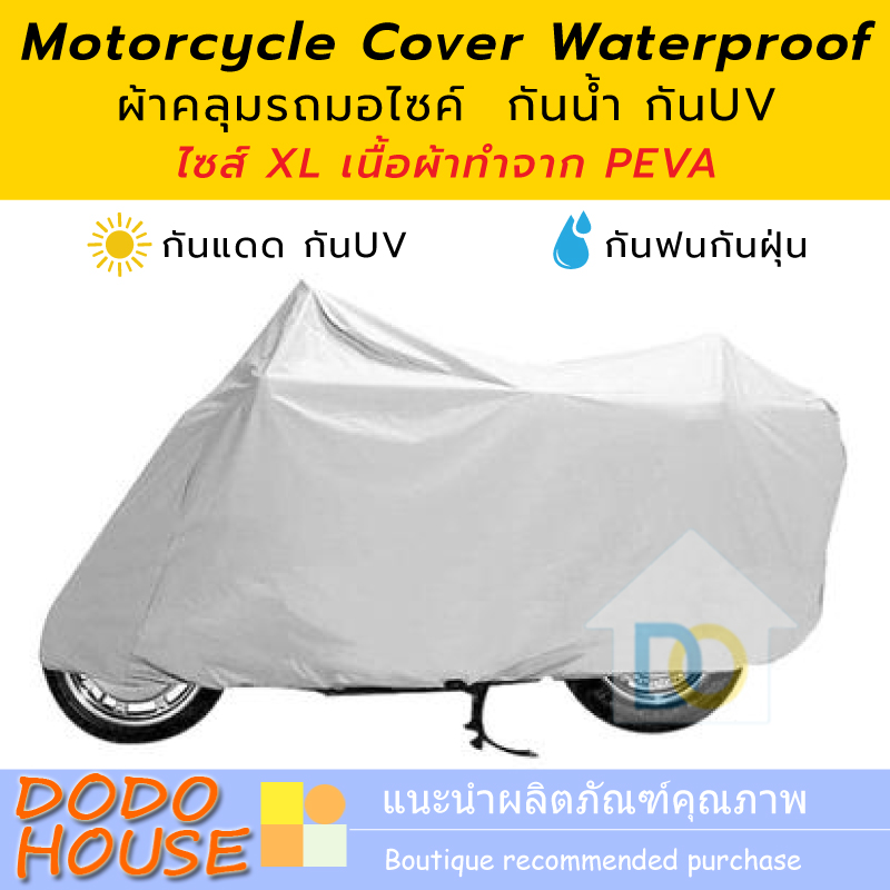 ผ้าคลุมรถมอเตอร์ไซค์ ไซส์ XL กันน้ำกันUV Motorcycle PEVA Cover 130*230cm