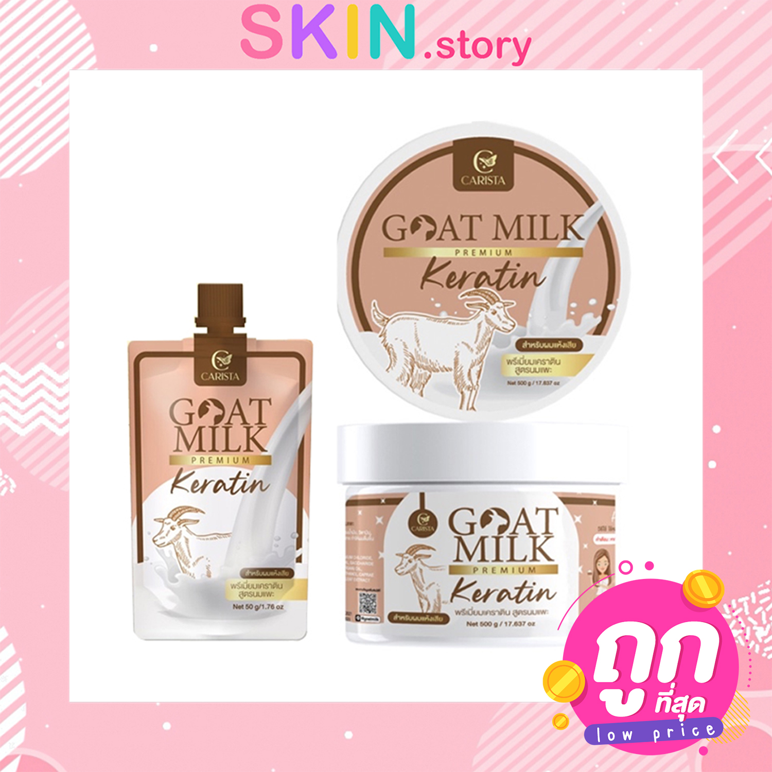 Goat Milk Keratin เคราติน สูตรนมแพะ