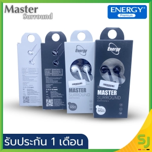 ภาพหน้าปกสินค้าหูฟัง Energy Master Surround รุ่น MS01 และ MS02 เบสแน่น สินค้ารับประกัน 1 เดือน ที่เกี่ยวข้อง
