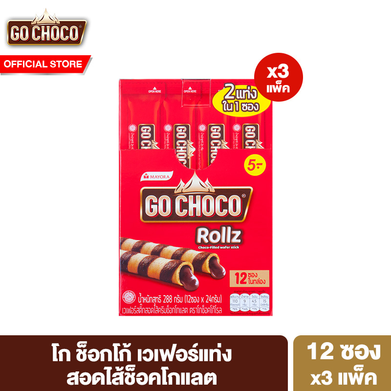 [Pack 3] Go Choco Rollz Twin 24 g total 12 pcs โก ช็อกโก้ โรล ทวิน ขนม เวเฟอร์ สอดไส้ช็อกโกแลต 24 ก. 1 แพ็ค 12 ชิ้น ราคา 150 บาท*ส่งฟรี