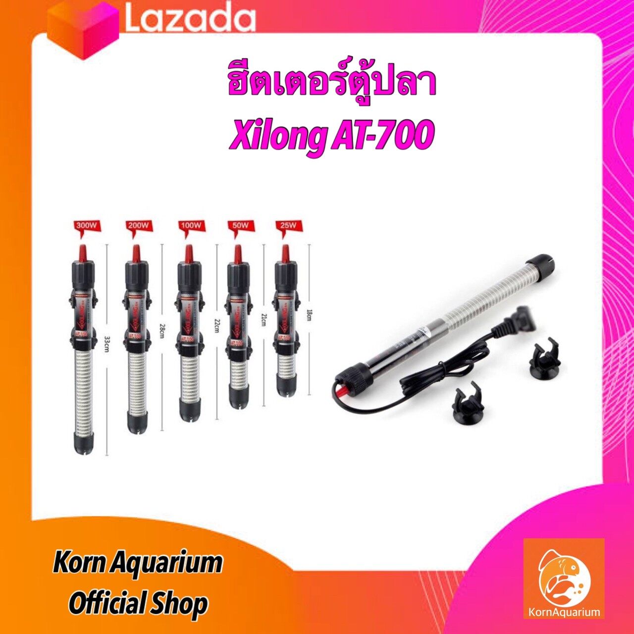 ฮีตเตอร์ตู้ปลา Xilong Heater AT-700 รุ่น 300w