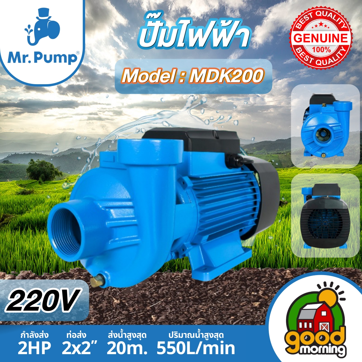 Mr.PUMP ปั๊มไฟฟ้า รุ่น MDK200 ขนาด 2 แรงม้า ท่อออก 2"x2" ปั๊มหอยโข่ง 220V ปั๊มหอยโข่งไฟฟ้า ปั๊มน้ำ หอยโข่ง ปั๊มน้ำไฟฟ้า ปั๊ม ปั๊มน้ำ