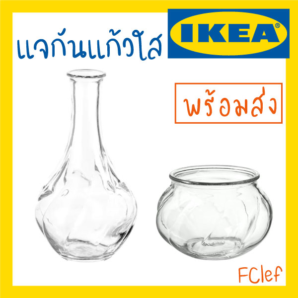 IKEA อิเกีย - VILJESTARK วีเลียตสตาร์ค แจกัน แก้วใส