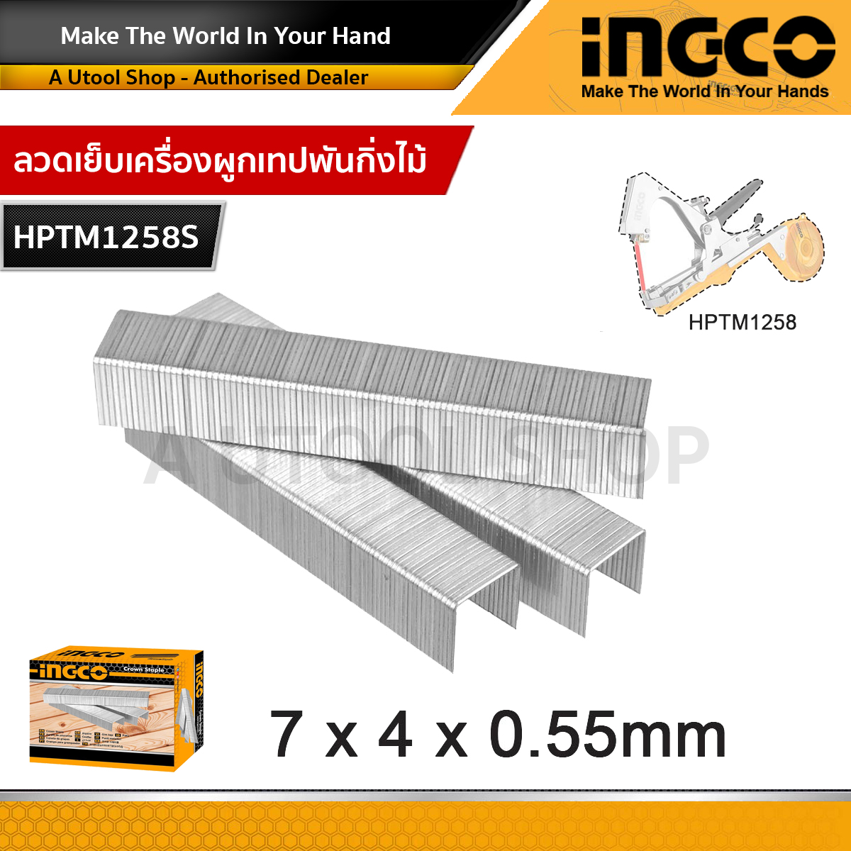 INGCO ลวดเย็บสำหรับเครื่องผูกเทปพันกิ่งไม้ 7x4x0.55mm. (10000 นัด/กล่อง) รุ่น HPTM1258S เทปรัดกิ่งไม้ 25ม.(20 ม้วน/ชุด) รุ่น HPTM1258T ราคา 46 บาท*ส่งฟรี