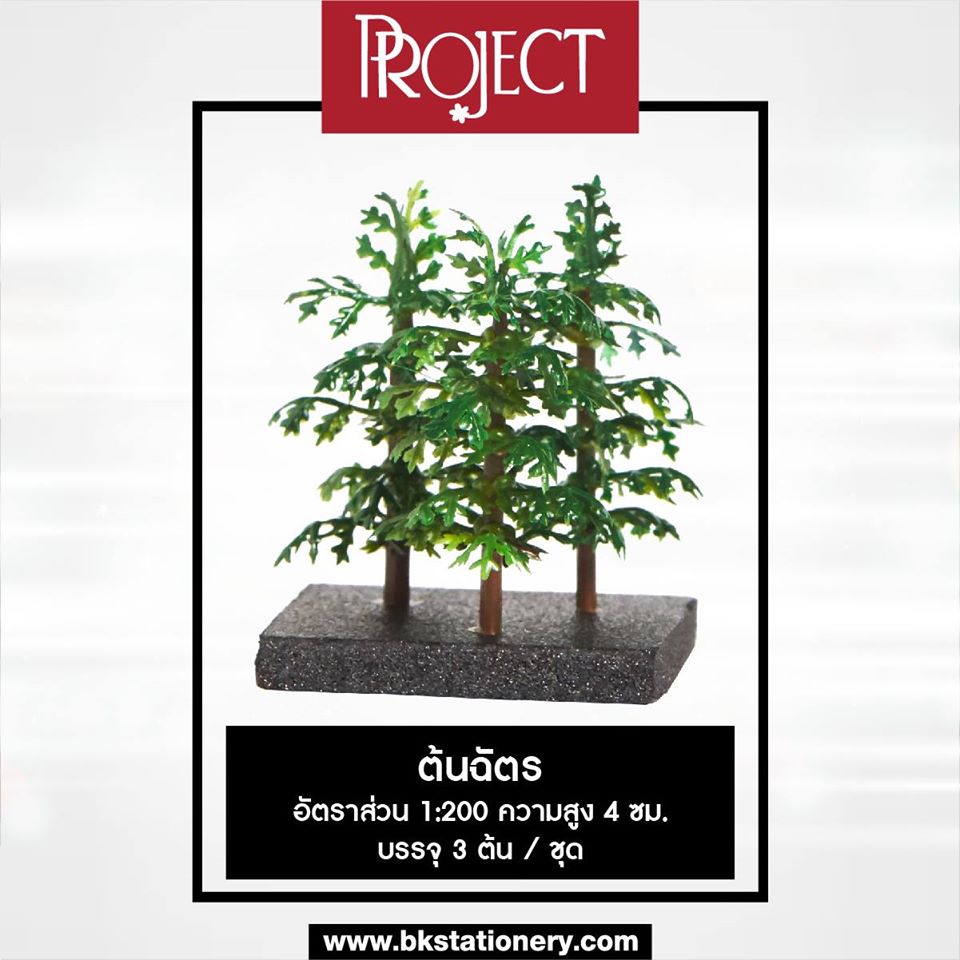 ต้นฉัตร สำหรับงานโมเดล ยี่ห้อ Project 1 ชุด / 3 ต้น