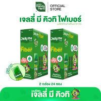 [ฉลากใหม่] HandyHerb Jelly Me Cuti Activ Fiber แอคทีฟ ไฟเบอร์ กลิ่นแอปเปิ้ลเขียว และแบล็กเคอร์แรนต์ 2 กล่อง (24 ซอง)