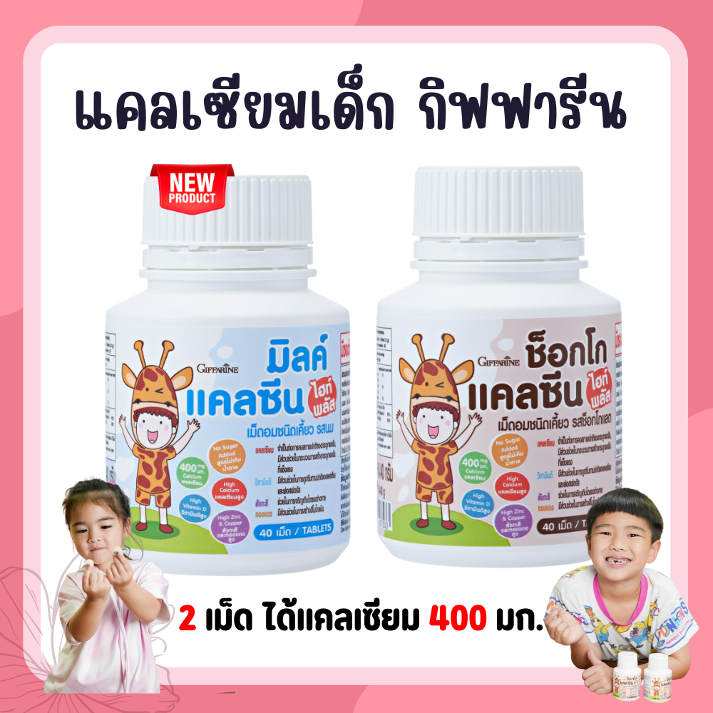 Calcium baby calcium child giffarine calcium baby vitamin supplements child giffarine baby vitamins ราคา 126 บาท*ส่งฟรี