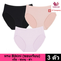 Wacoal Panty กางเกงใน ทรง Bikini ขอบเรียบ สี เนื้อ ชมพู ดำ (3 ตัว) กางเกงในผู้หญิง กางเกงในหญิง ผู้หญิง วาโก้ บิกินี้ บาง เย็นสบาย ทนทาน รุ่น WU1M01
