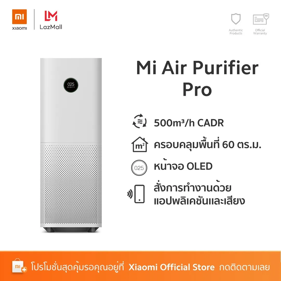 Xiaomi Air Purifier Pro เครื่องฟอกอากาศ แสดงผลค่า PM2.5 แบบเรียลไทม์ ประกันศูนย์ไทย 1 ปี สามารถควบคุมการใช้งานผ่านแอพ Mi Home