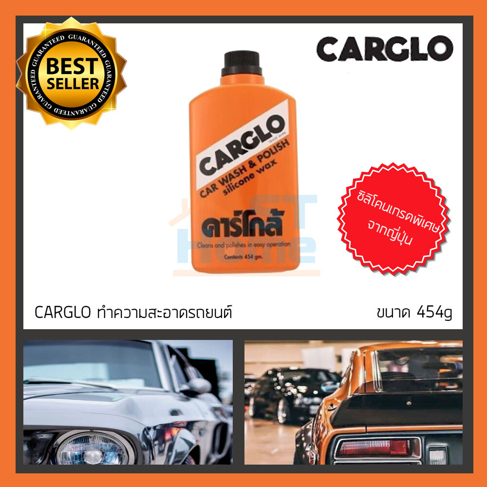 carglo คาโก้ คลาโก้ ยาขัดรถ ขัดเงารถ ยาขัดเงา เคลือบสี เช็ดรถ ขนาด 454g