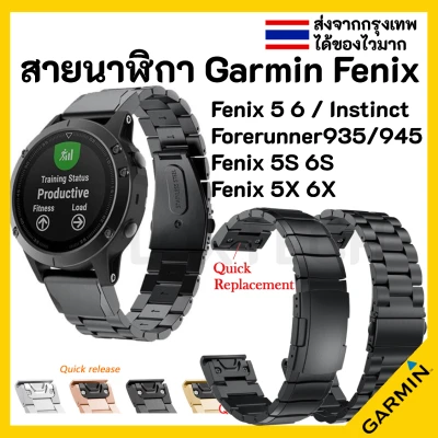 Easy fit Stainless Watchband Strap for Garmin Fenix 5 / Fenix 5 plus / Garmin Forerunner 935 / Approach S60 / Instinct