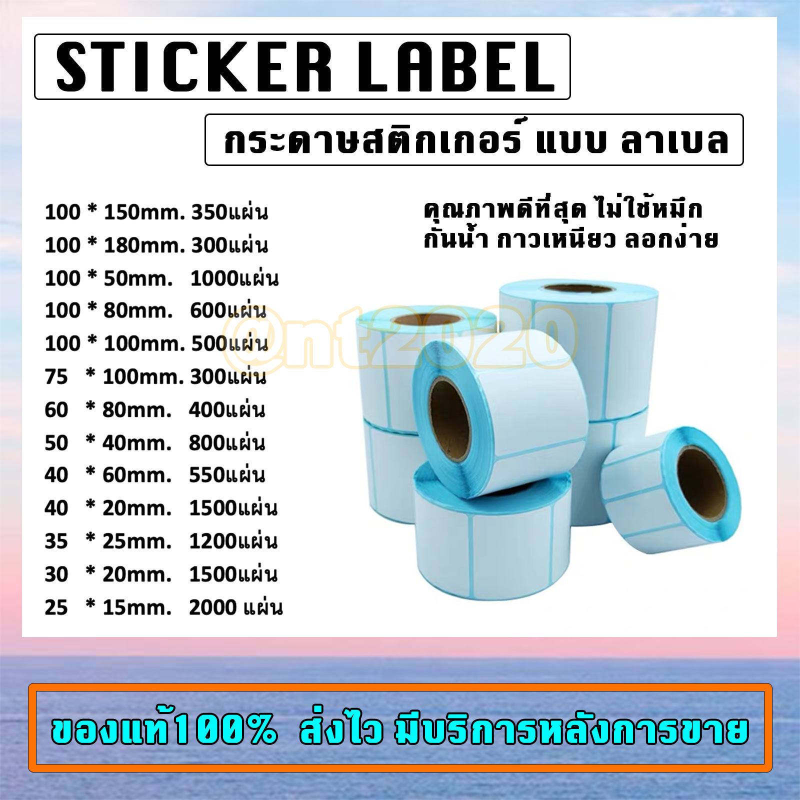 sticker label กระดาษสติกเกอร์ความร้อน แบบลาเบล
