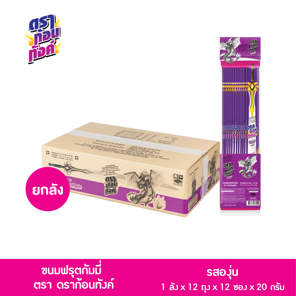 (ขายยกลัง) ขนมฟรุตกัมมี่ รสองุ่น ตราดราก้อนทังค์ 1 ลัง x 12 ถุง x 12 ซอง x 20 กรัม ราคา 720 บาท*ส่งฟรี