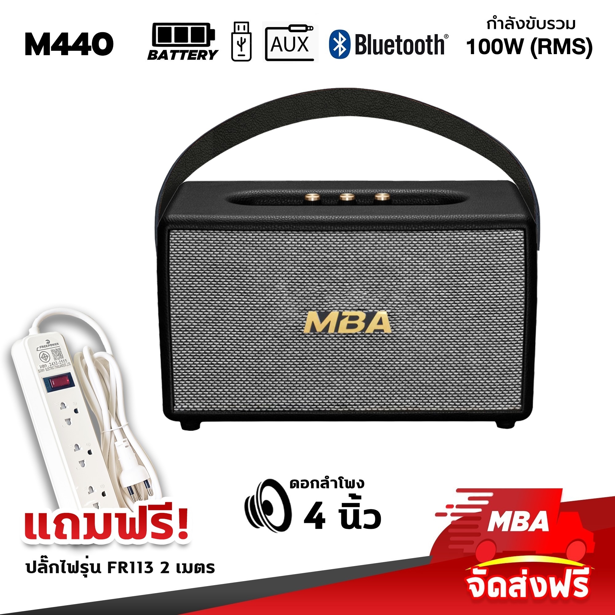 ลำโพงบลูทูธ MBA รุ่น M440 4นิ้ว กำลังขับ 100วัตต์ ลำโพงบลูทูธ bluetooth speaker ลำโพงไร้สาย ลำโพงเบสหนักๆ ลำโพงพกพา Bluetooth Wireless Speaker