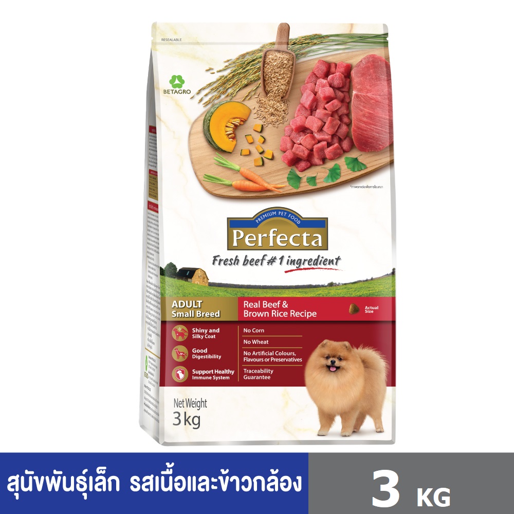 PERFECTA ขนาด 3 กก (เพอร์เฟคต้า) สูตรเนื้อและข้าวกล้อง อาหารเกรดพรีเมี่ยม สำหรับสุนัขพันธุ์เล็ก ตั้งแต่อายุ1ปีขึ้นไป ราคา 569 บาท*ส่งฟรี