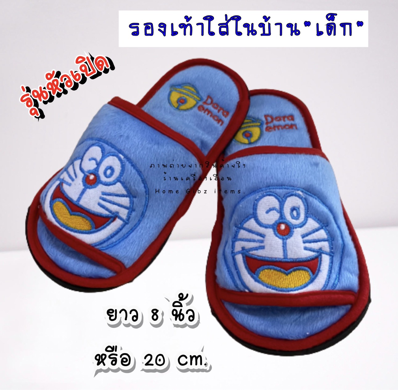 รองเท้าใส่ในบ้านเด็กๆ (Kids Slippers)