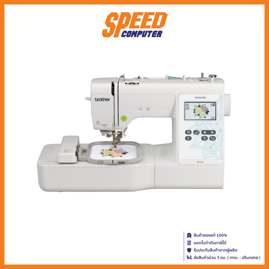BROTHER M330E SEWING (จักรเย็บผ้า) | By Speed Computer ราคา 33,310 บาท*ส่งฟรี