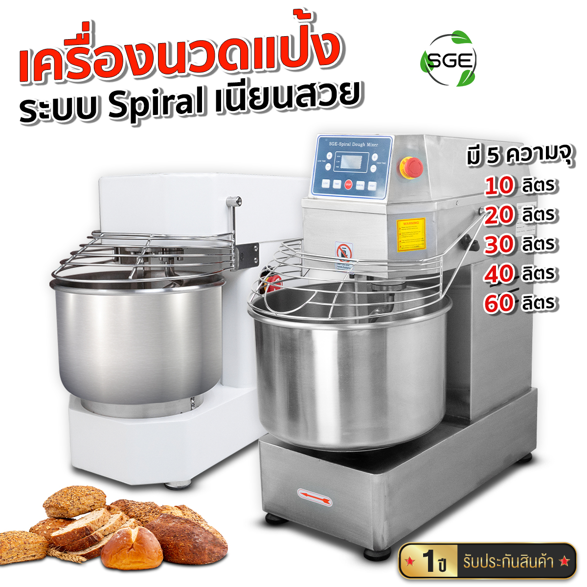 เครื่องผสมอาหาร ขนาดใหญ่ 20-60 ลิตร รุุ่น DK พิเศษกว่า ! ระบบส่งกำลังถึง 2 เท่า ปรับความเร็วได้ 2 ระดับ การันตี คุณภาพจากSGE ของแท้จากบริษัท100% ราคา 34,210 บาท*ส่งฟรี