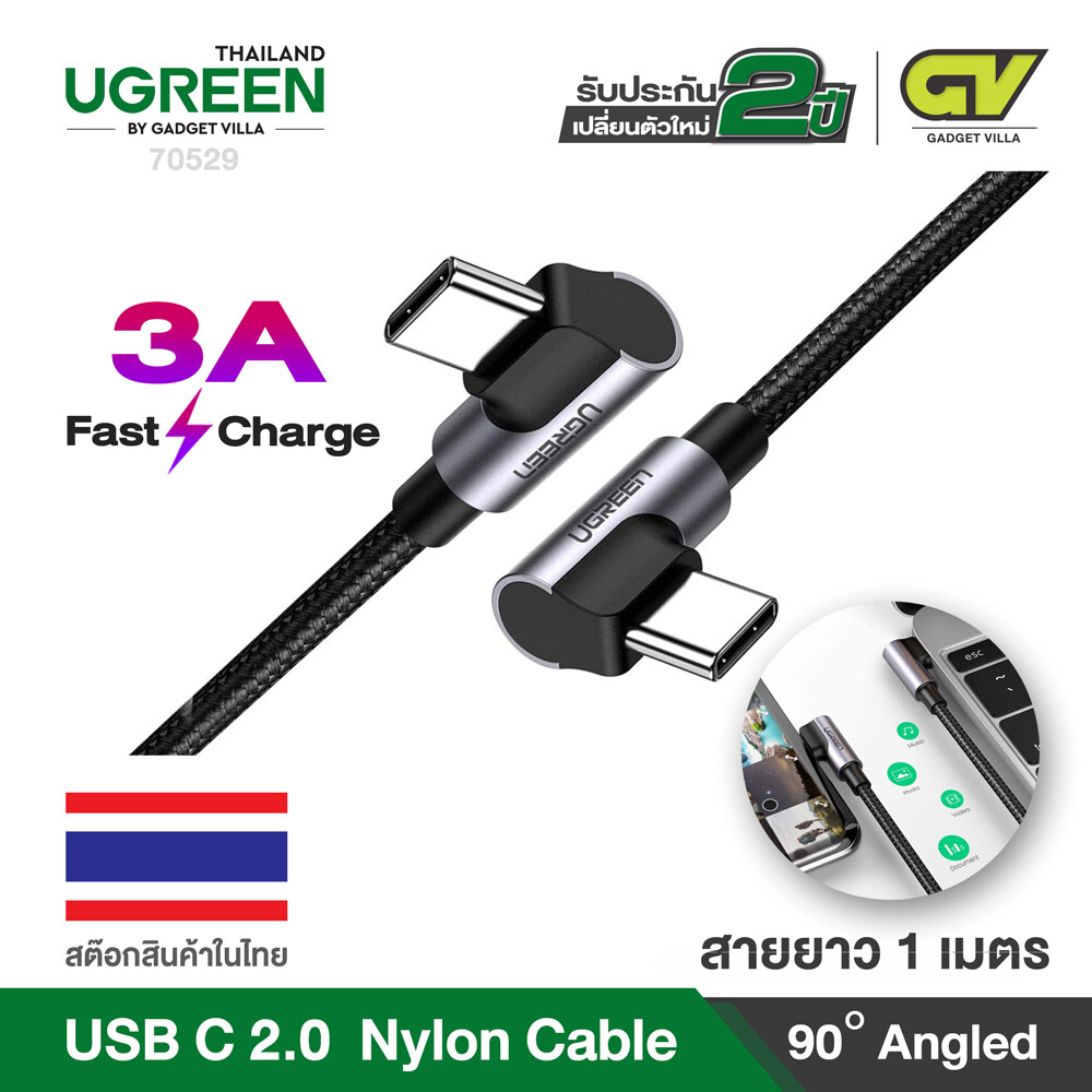 UGREEN รุ่น 70529/70531 สายชาร์จ USB C 2.0 M to M 3A 60W Cable 1M, 90° Angled 2 Sides iPad Pro 2020/2018, MacBook 12 "2017/2016/2015, MacBook Pro 13" 2019/2018/2017/2016, MacBook Air 13 "2020/2019/2018, Samsung Galaxy, Huawei Matebook X Pro